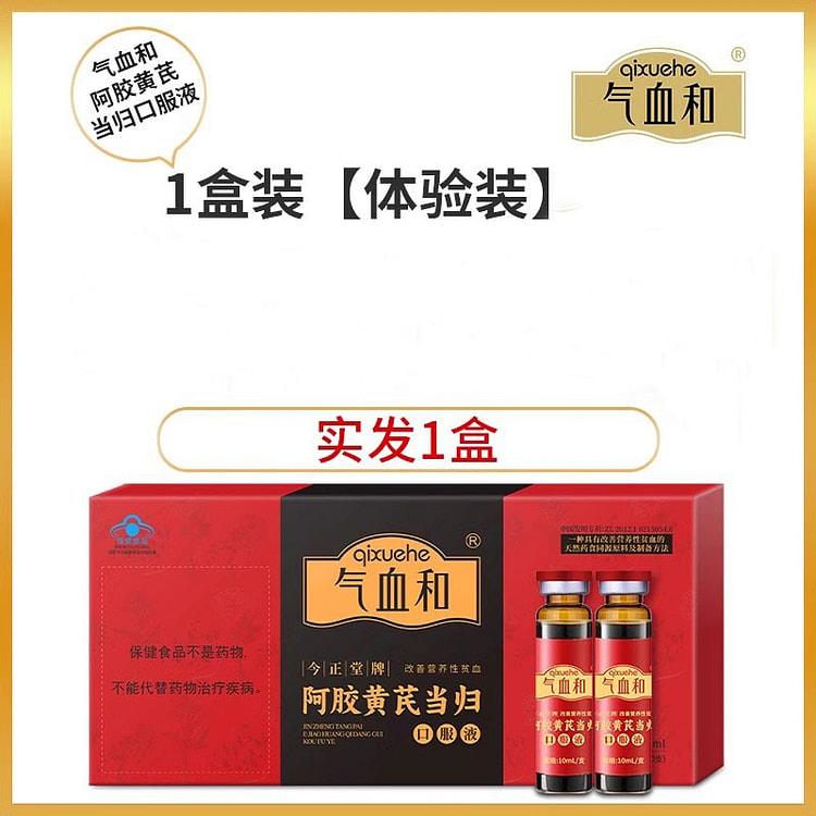 气血和 补气养血口服液 阿胶黄芪10ml*10瓶/