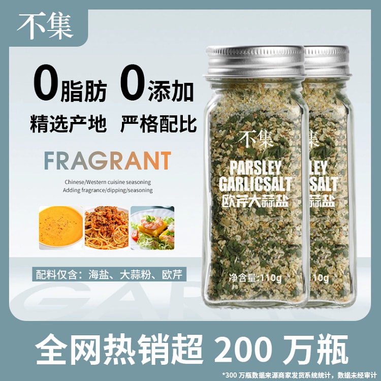 大希地欧芹大蒜盐160g*1罐 160 克