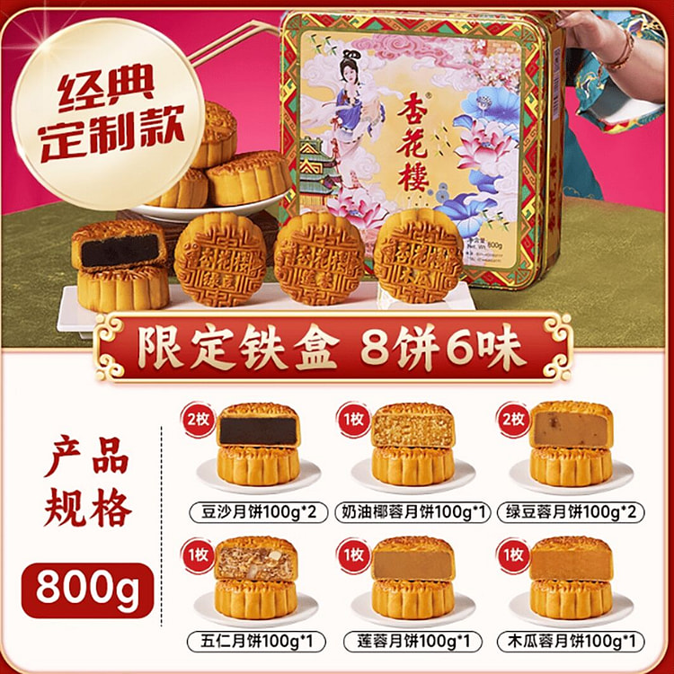 杏花楼上海糕点中秋点心月饼