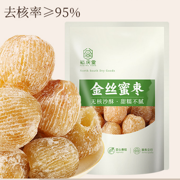 裕庆堂金丝蜜枣500g*1袋