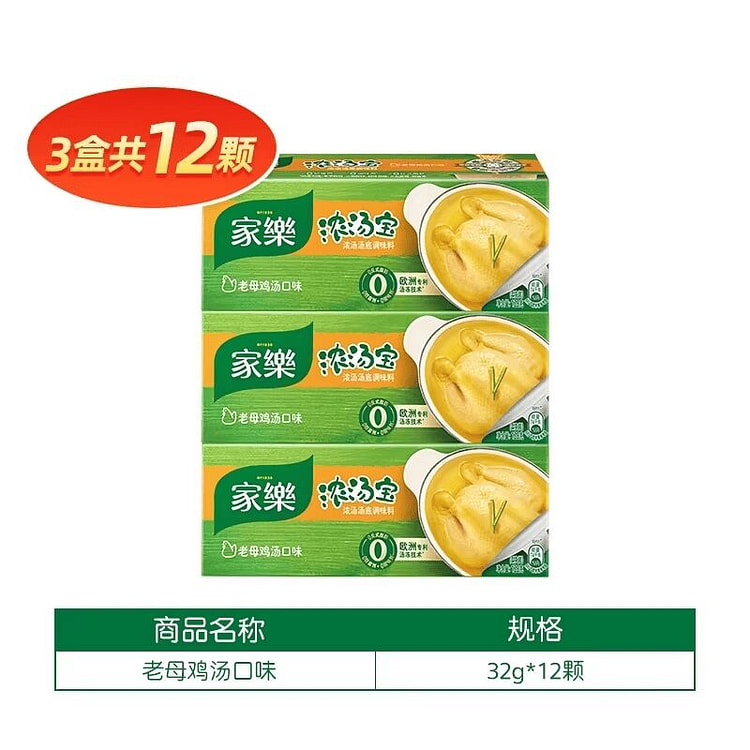 家乐浓汤宝老母鸡汤料128g*3盒 384 克