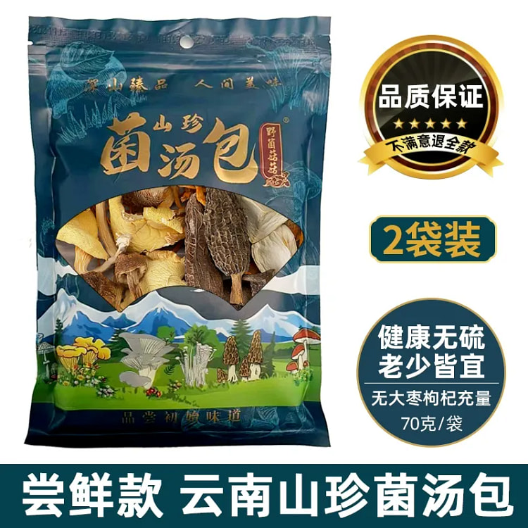 云南菌汤包七彩菌菇汤料包70g*2袋 140 克