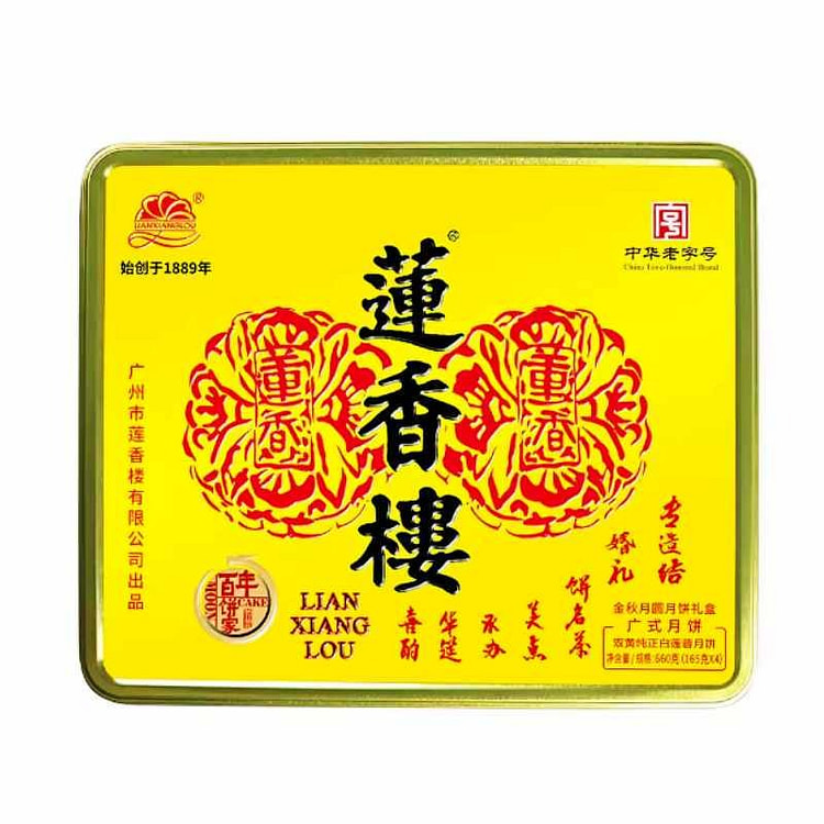 广州莲香楼酒家双黄白莲蓉月饼金秋月圆礼盒