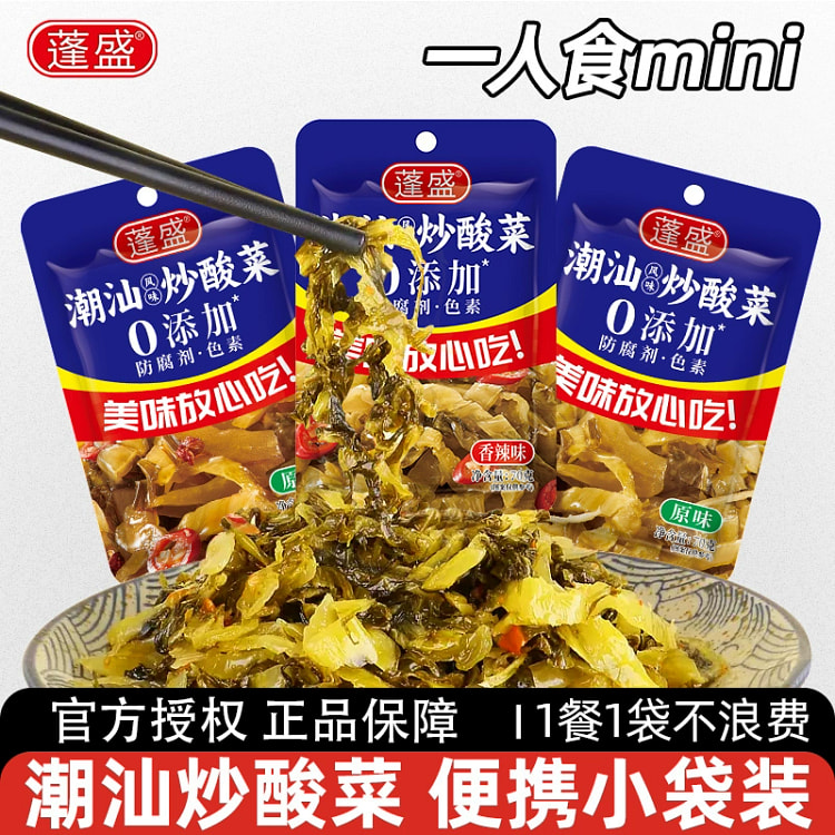Authentic Pengsheng sauerkraut original 70g*1 bag