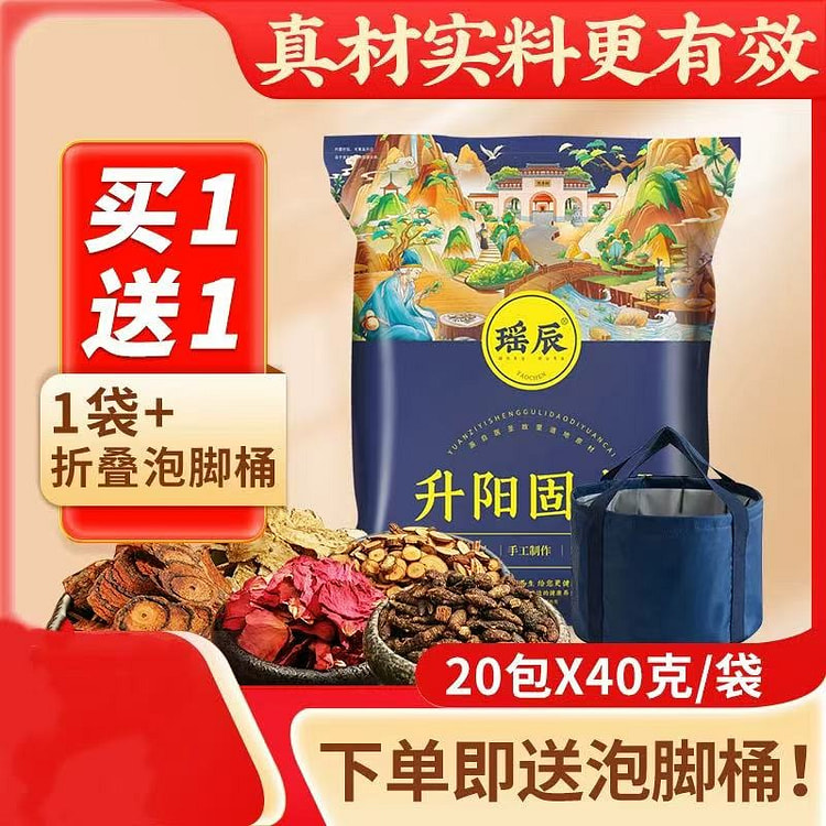 男士泡脚包 舒适解乏 强筋健体 40g*20包