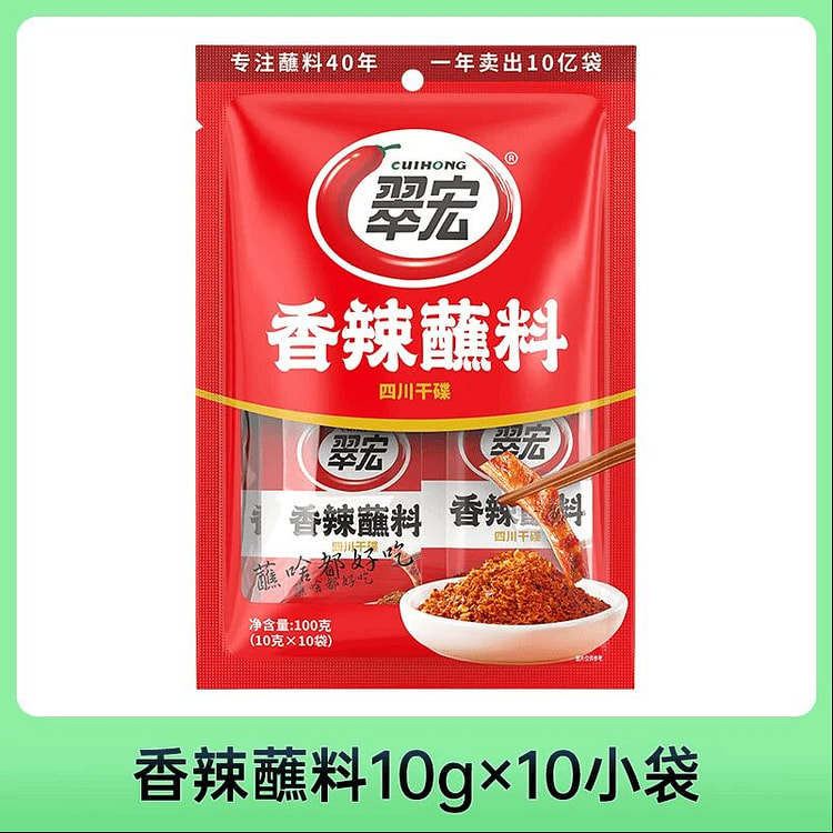 翠宏香辣碟蘸料四川辣椒粉10克*10袋 100 克