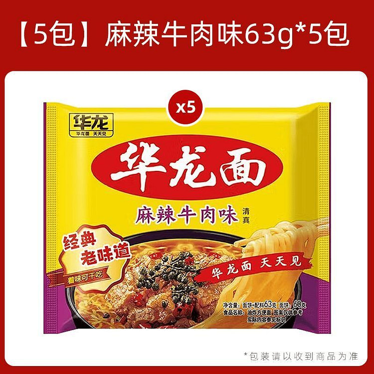 Hualong Instant Noodles Spicy Beef Flavor 63g * 5 315 g