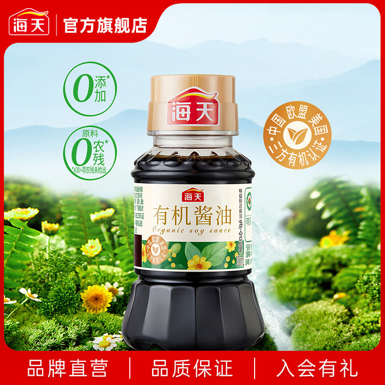 海天有机酱油100ml*1瓶