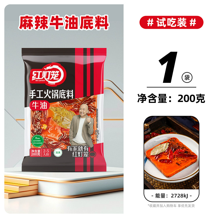 Red Lantern Spicy Hot Pot Base 200g*1 200 g