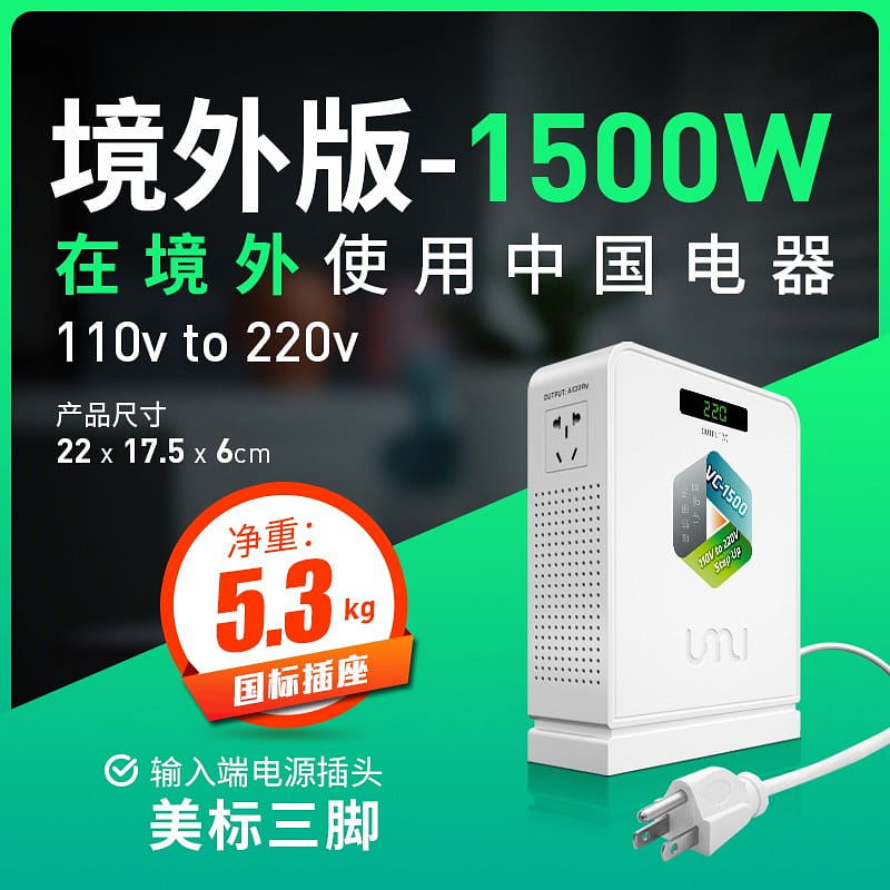 UMI pure copper transformer 1500W 110V to 220V 1 each