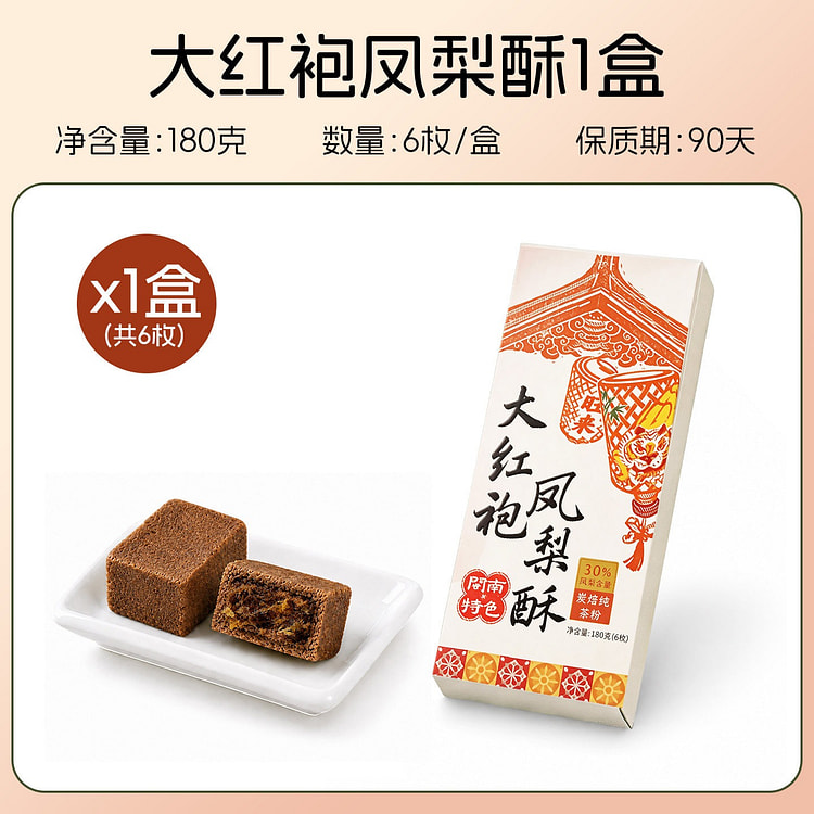 椒达人三味凤梨酥大红袍味180g福建糕点点心零食 180 克