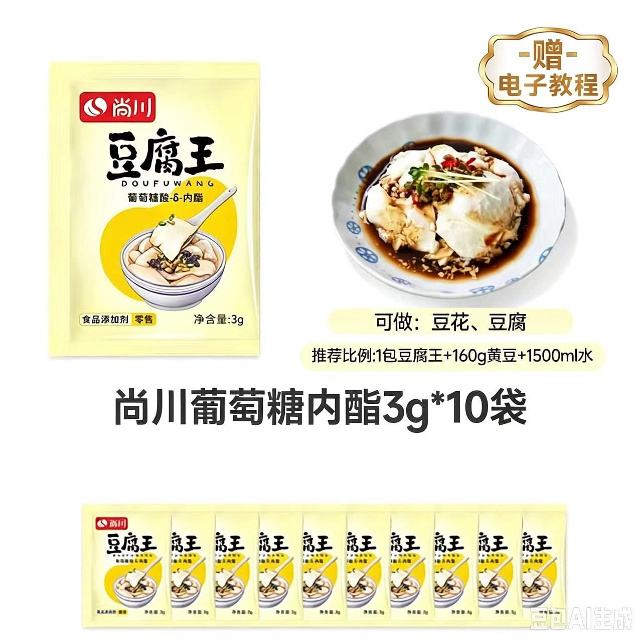 Tofu brain household 3 grams *10 bags. 30 g