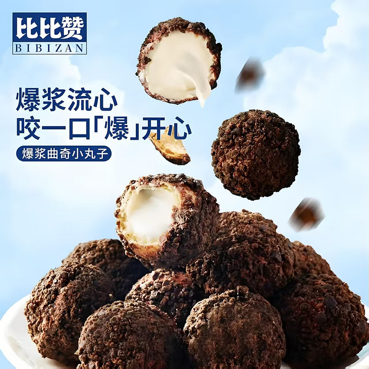 爆浆曲奇小丸子400g（约40个）