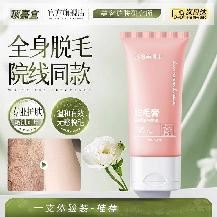 脱毛膏 腋下脱毛膏 温和去腿毛唇部全身80g/瓶