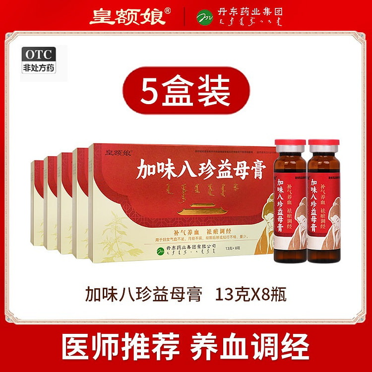 加味八珍益母膏 调经补血口服液 40支疗程装 5 盒