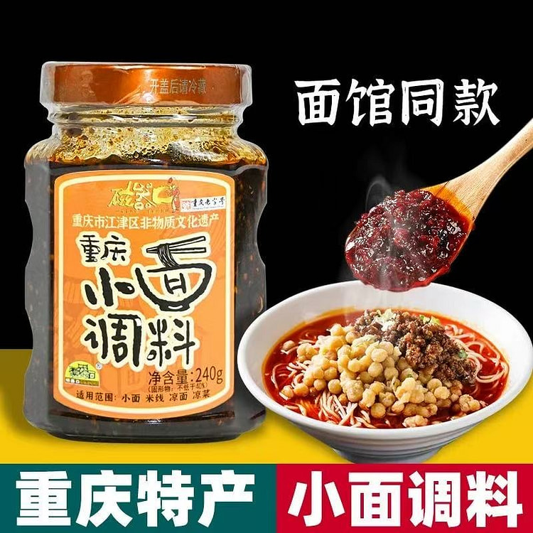 重庆小面调料 麻辣拌料 油辣子家用调料1瓶