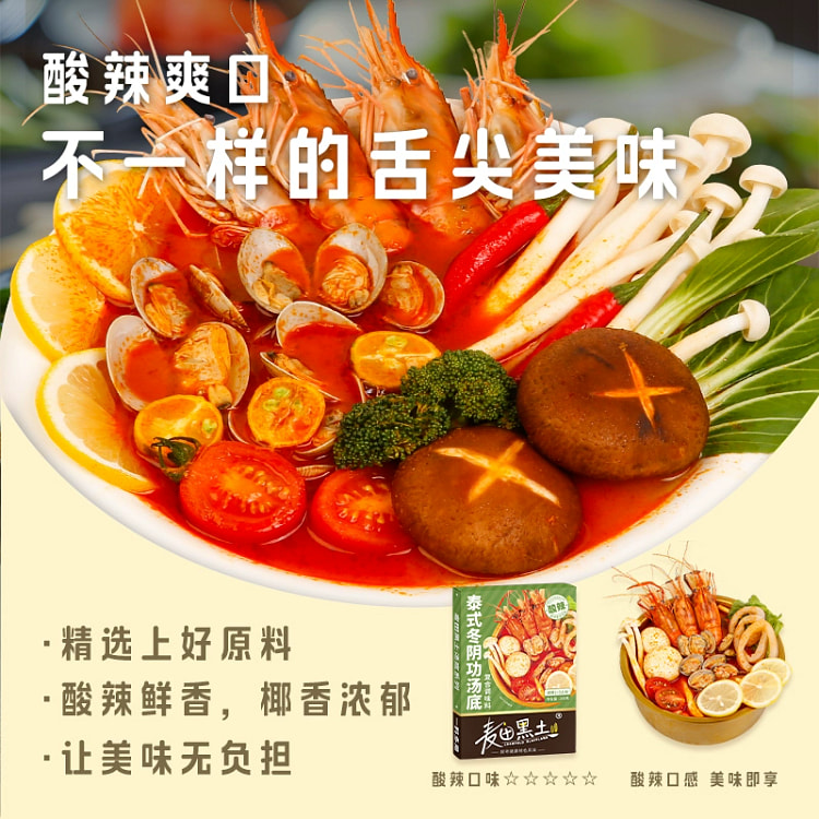 泰式冬阴功汤酸辣味100g*1盒