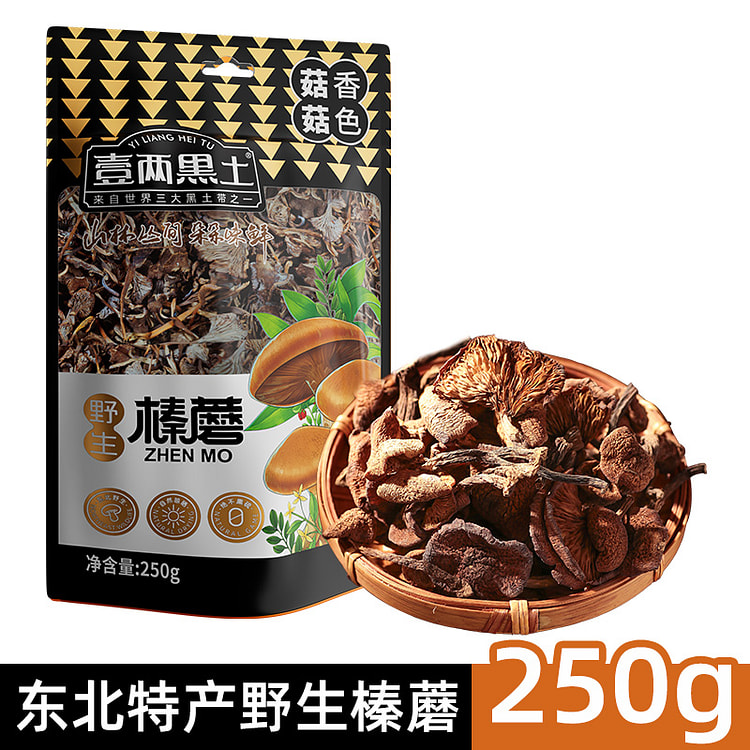 壹两黒土 榛蘑东北野生蘑菇干货特产 250g*1袋