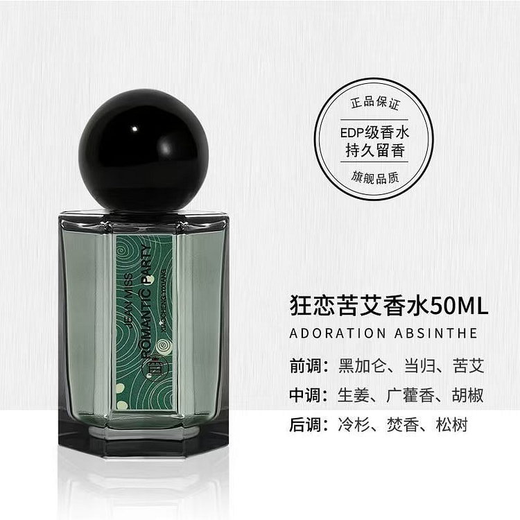 狂恋苦艾男士香水50ml