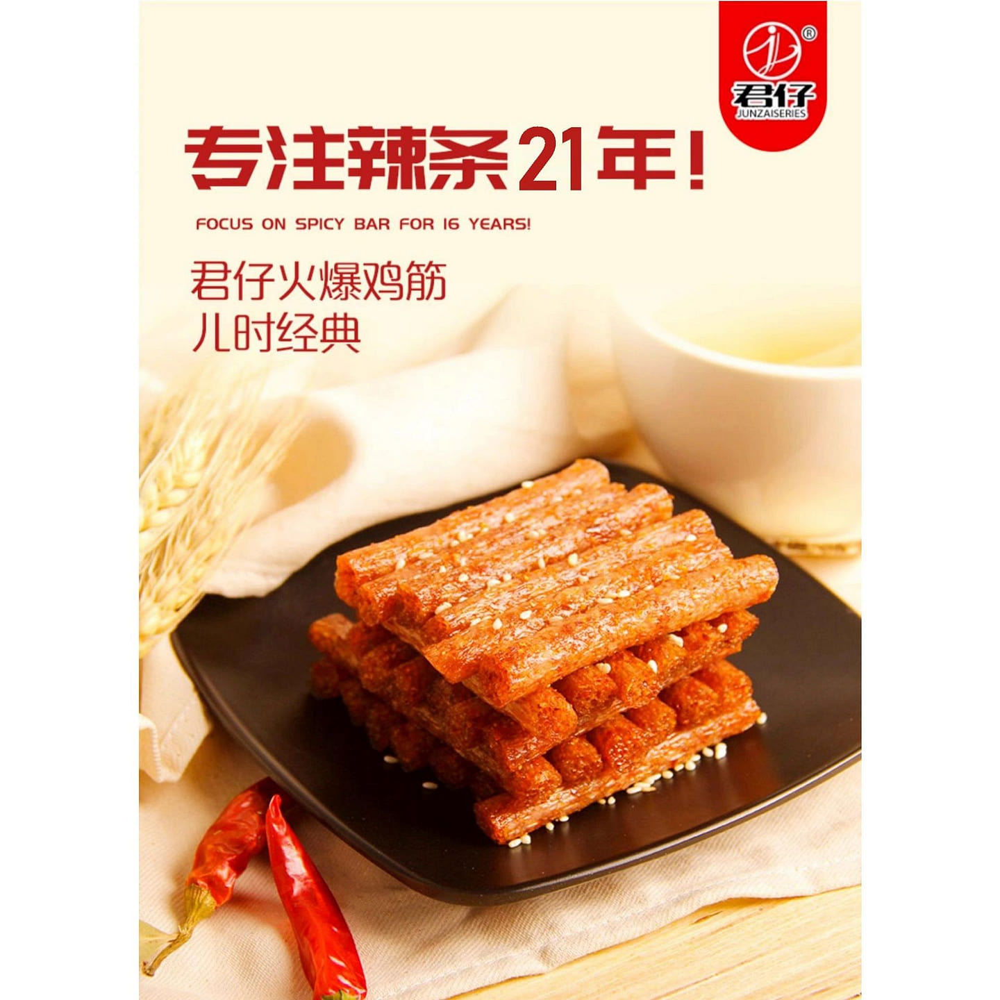 Junzi Spicy Chicken Strips Snack 18g*1 18 g