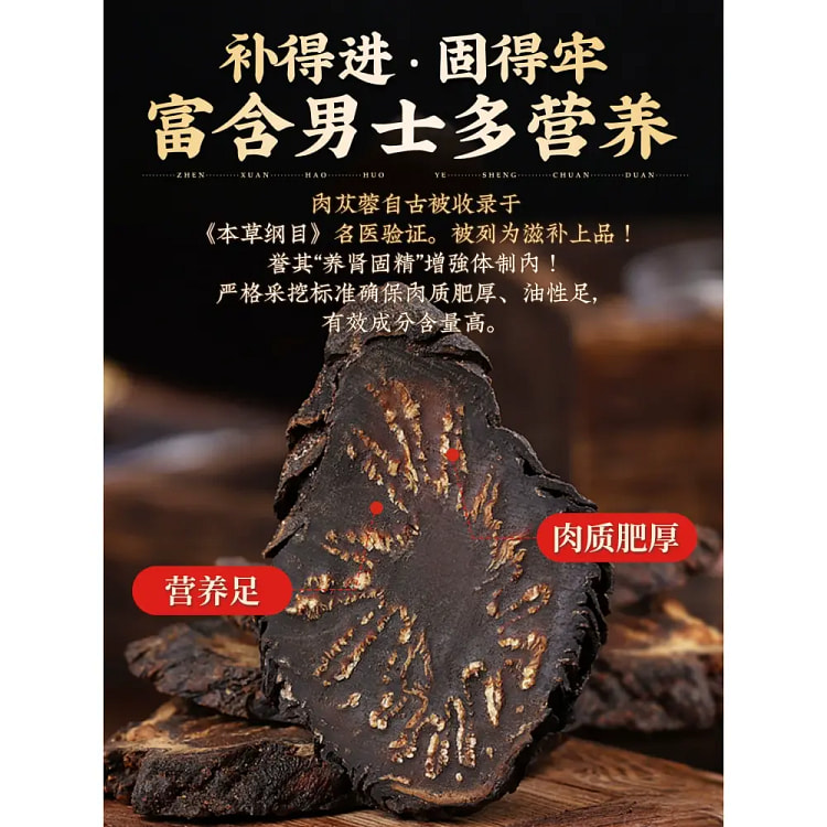 优卓肉苁蓉野生泡水喝100g*1