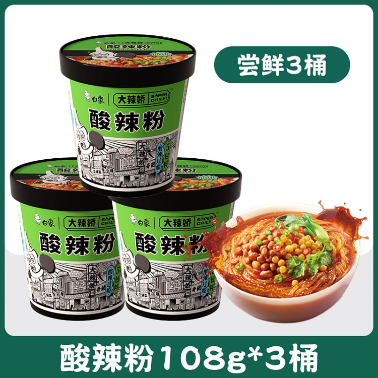 白象酸辣粉重庆正宗桶装泡面方便面速食粉丝108*3桶
