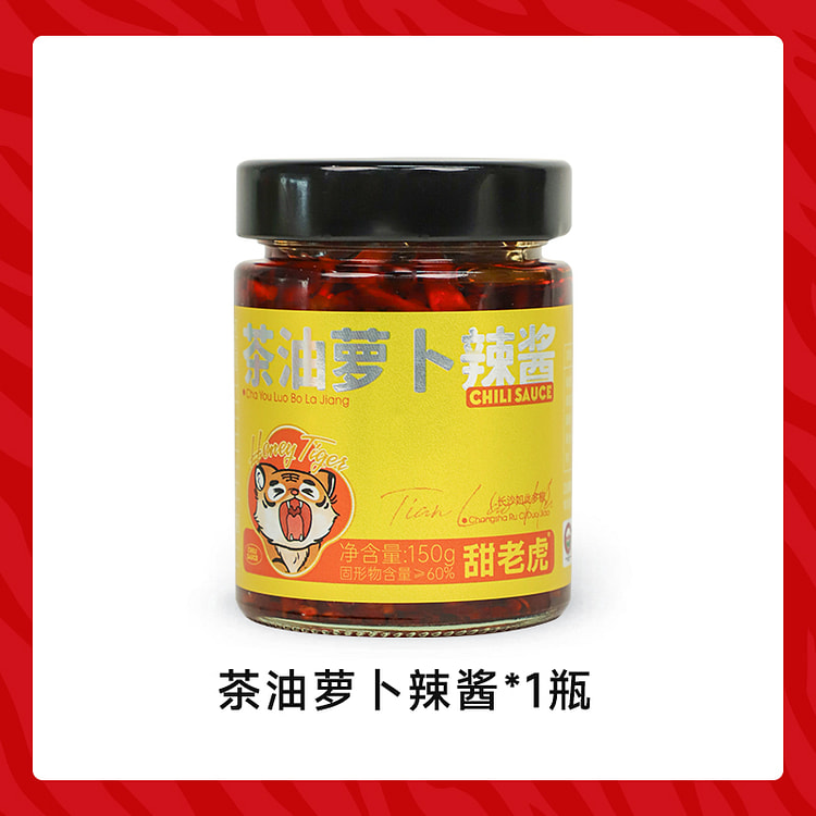 甜老虎茶油萝卜辣椒酱下饭酱150g*1罐