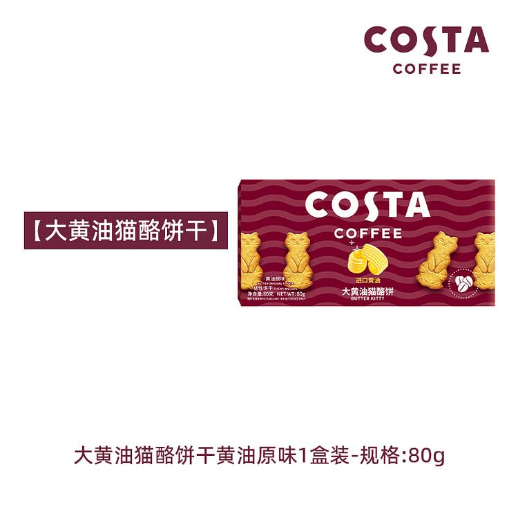 COSTA 黄油原味大黄油猫酪饼干 80g*1盒