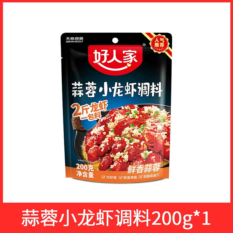 Hao Renjia Garlic Crayfish Seasoning 1pc 200 g