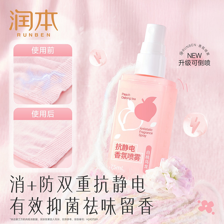 润本防静电香氛喷雾75ml白桃乌龙柔顺剂除味抑菌 75 克