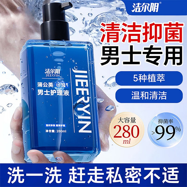洁尔阴蒲公英男士护理液 280ml 私处清洁洗护液 280 毫升