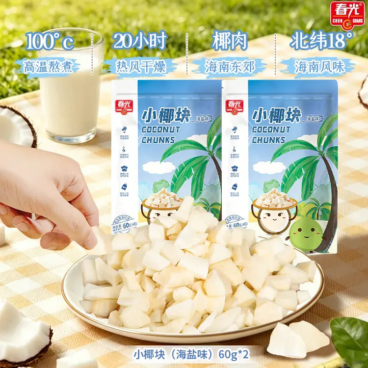 春光食品 小椰块海盐味60g*2袋 60 克