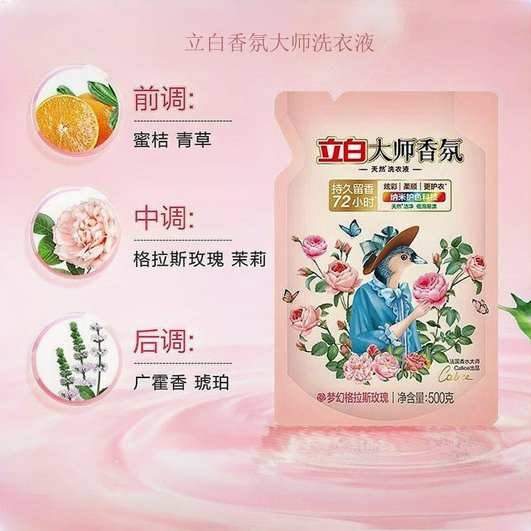 立白·大师香氛洗衣液300g 300 克