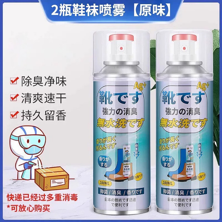 鞋子除臭剂 喷雾型除菌去脚臭《花果清香味》2瓶
