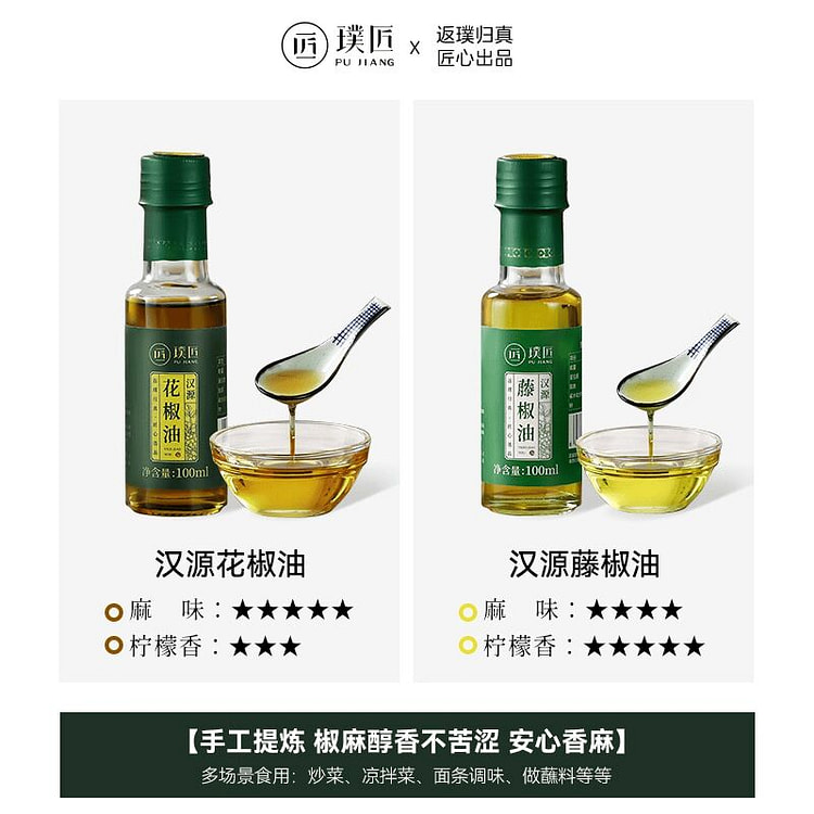 璞匠汉源花椒油麻油食用调味油 200 毫升