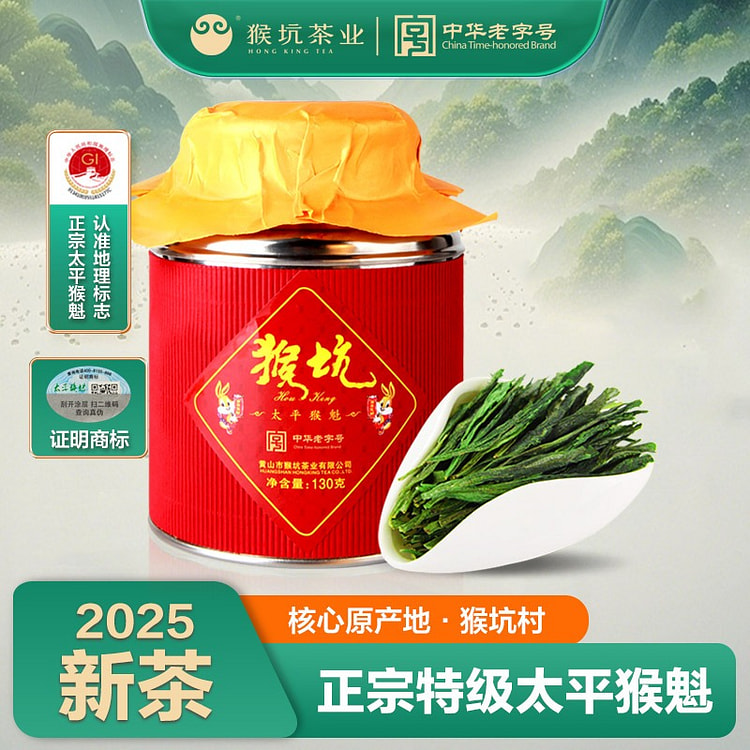 Taiping Monkey King Special Grade 1 can 130 g