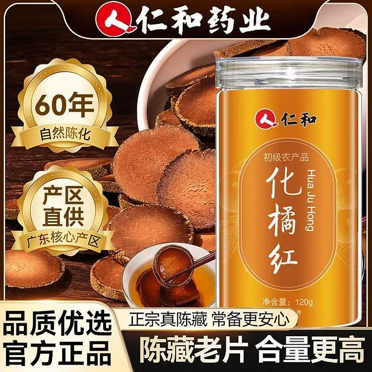 仁和化橘红片精选化州桔红果陈皮切片120g*2