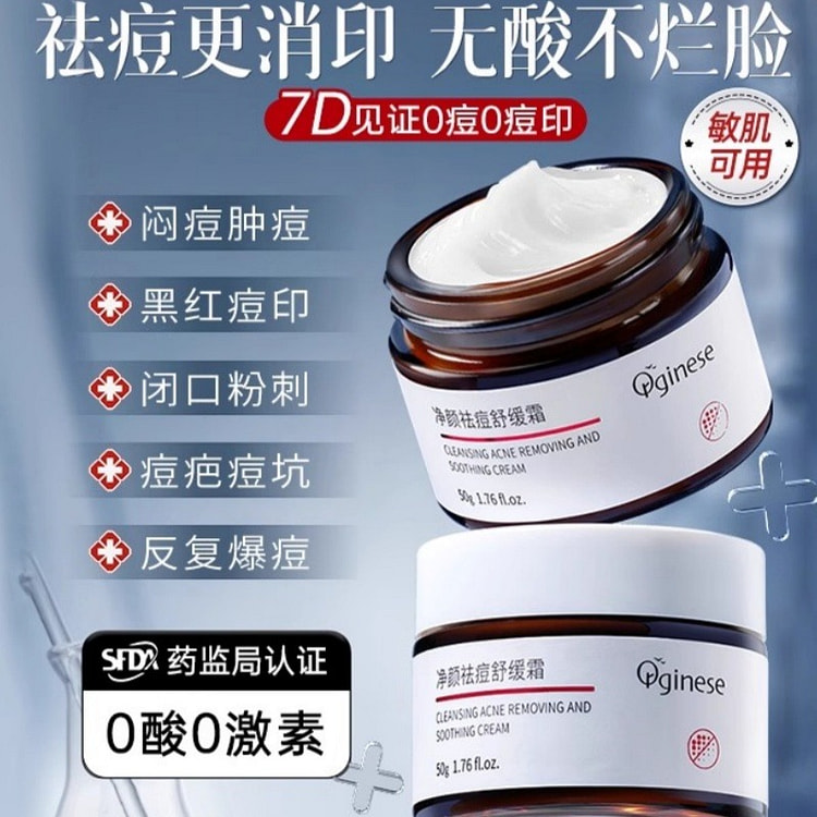 欧橘 祛痘印修复淡化痘印祛痘膏消闭口粉刺 50g