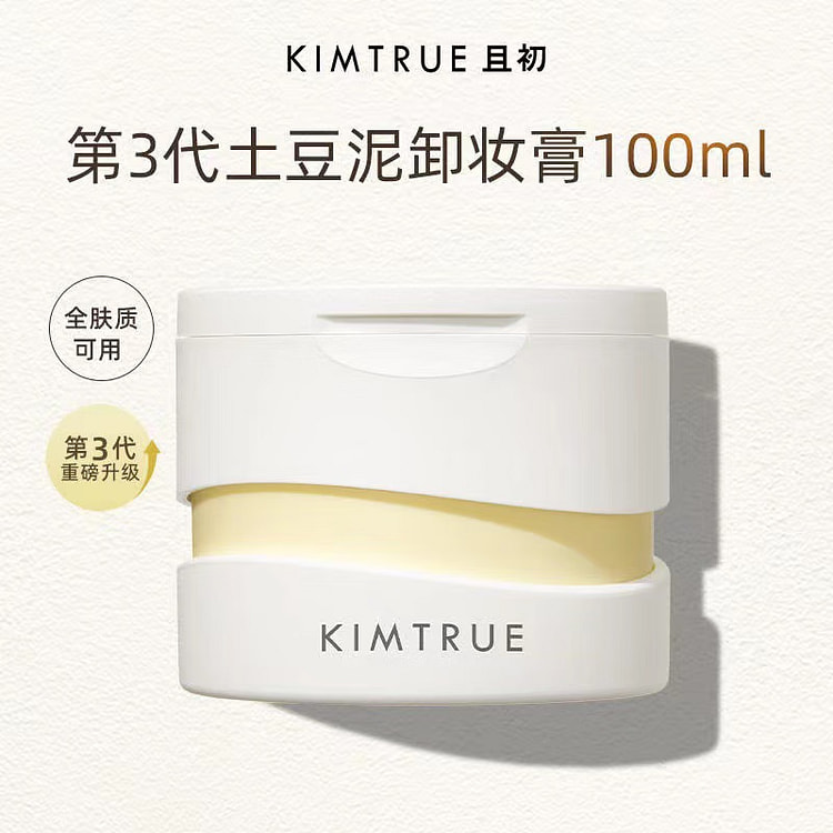 KIMTRUE且初爆款第三代土豆泥卸妆膏
