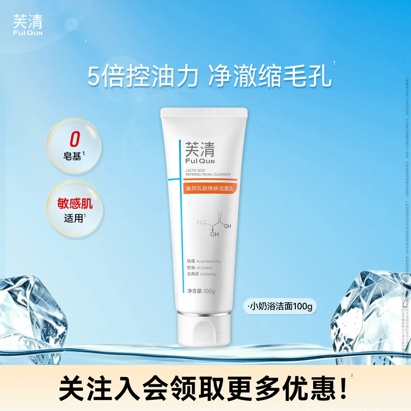 Fuqing Tongyan Lactic Acid Cleansing 100 g
