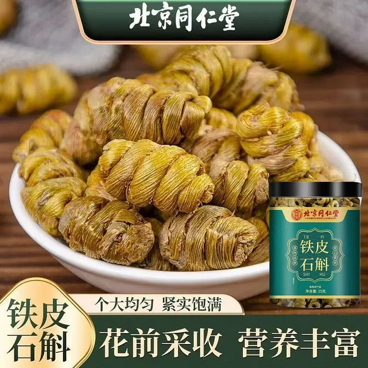 北京同仁堂铁皮石斛霍山铁皮枫斗花官方正品米斛25g