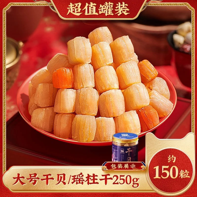 Beihai impression new sun-dried large Yaozhu 250g 1 can