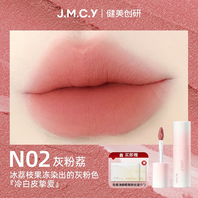 健美创研唇霜唇泥雾面哑光丝绒唇釉显色口红N02色 3 克
