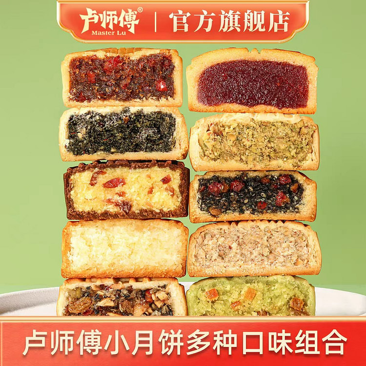 卢师傅酥软小月饼 10个散装 随机3-5种口味 380 克