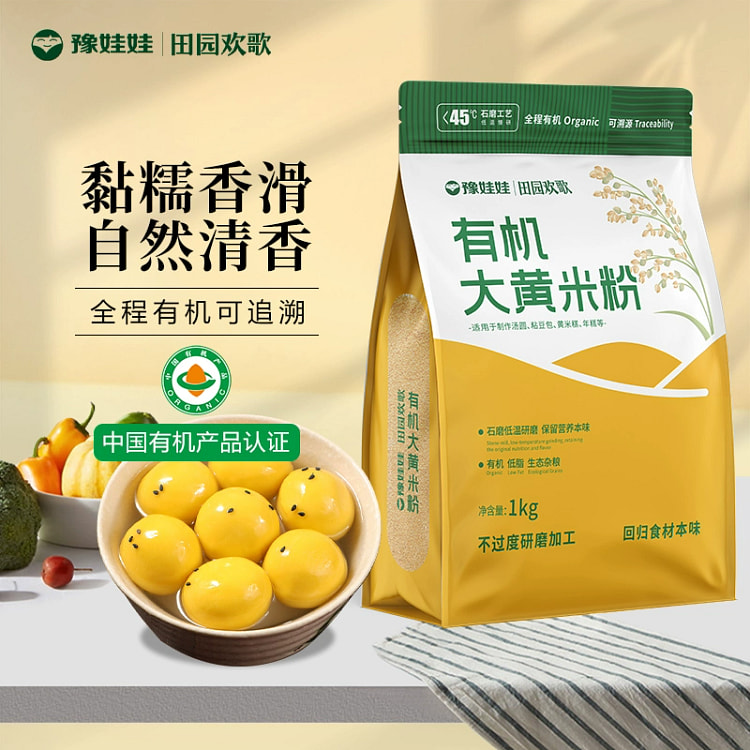 豫娃娃有机石磨东北大黄米粉1kg纯杂粮面粉粘豆包粉年糕粉