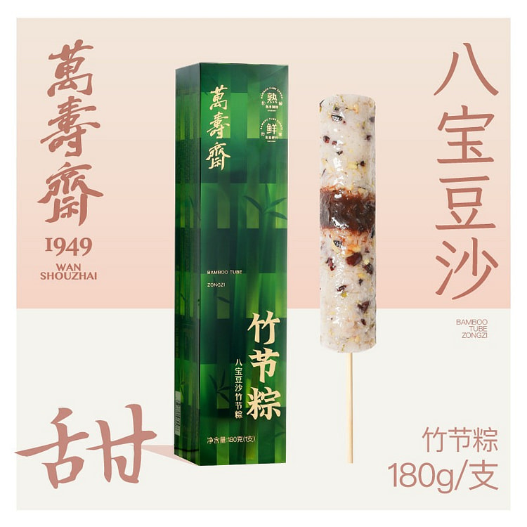 万寿斋竹筒粽子八宝豆沙甜粽正品180g 180 克
