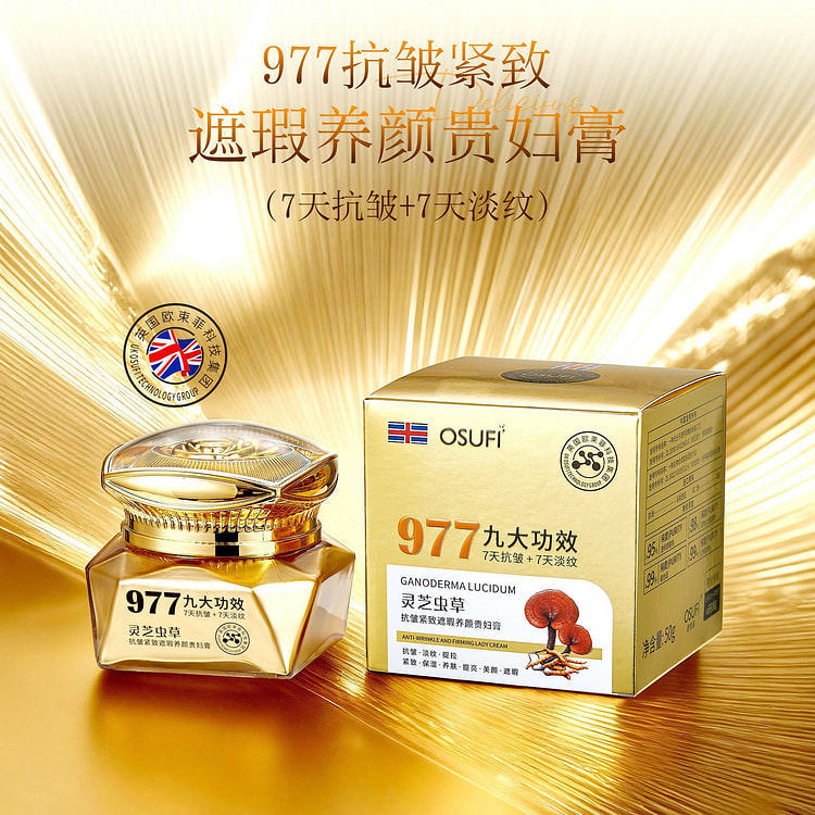 欧束菲 977贵妇膏 抗皱紧致遮瑕养颜补水保湿舒缓 50 克