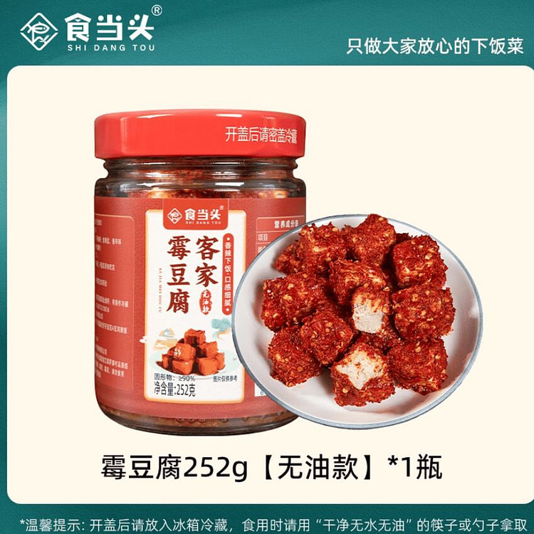 霉豆腐【无油款】252g*1瓶 1 瓶