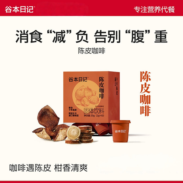 谷本日记·滋补黑咖啡陈皮咖啡美式速溶20g 20 克