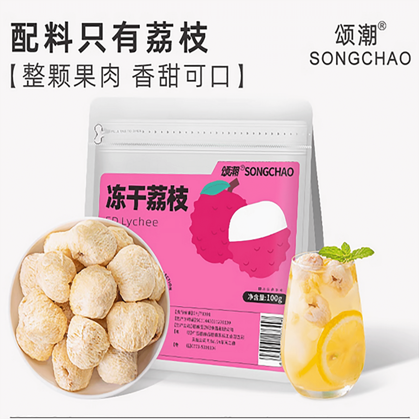 Freeze-dried lychee fruit 100 g